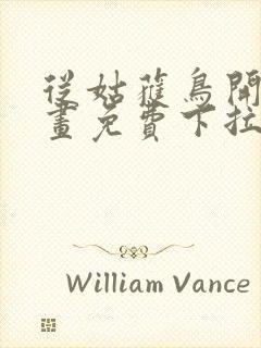 从姑获鸟开始漫画免费下拉式观看