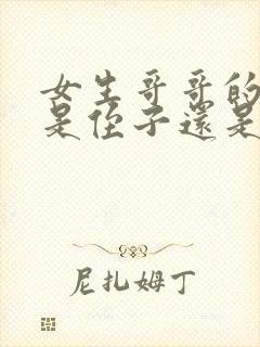 女生哥哥的儿子是侄子还是外甥