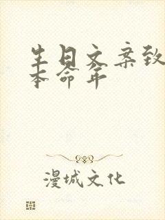 生日文案致自己本命年