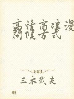 高情商浪漫早安问候方式