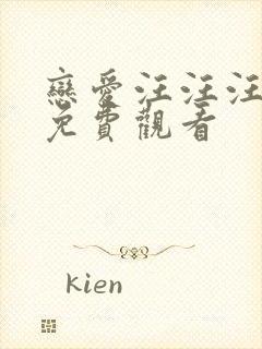 恋爱汪汪汪泰剧免费观看