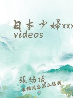 日本少妇xxx videos