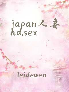 japan人妻hd,sex