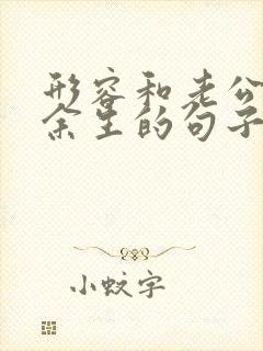 形容和老公往后余生的句子