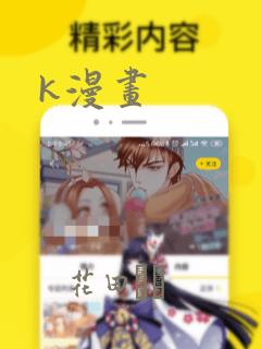 k漫画
