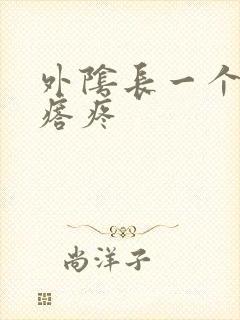 外阴长一个硬疙瘩疼