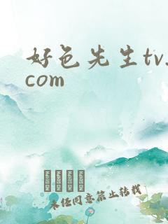 好色先生tv.com