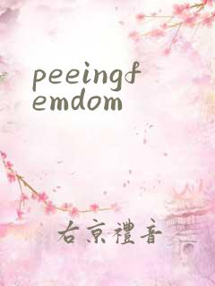peeingfemdom