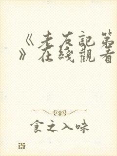 《老友记第十季》在线观看