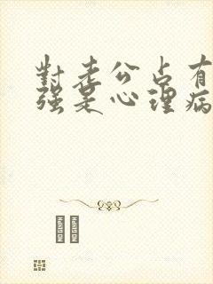 对老公占有欲太强是心理病吗