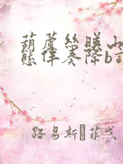 葫芦丝映山红动态伴奏降b调