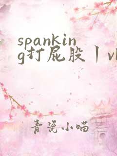 spanking打屁股丨vk
