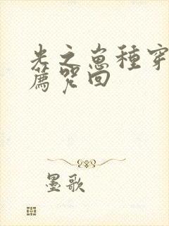 光之崽种穿越推荐咒回