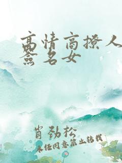 高情商撩人个性签名女