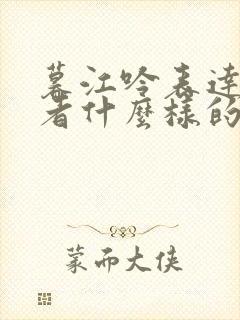 暮江吟表达了作者什么样的感情