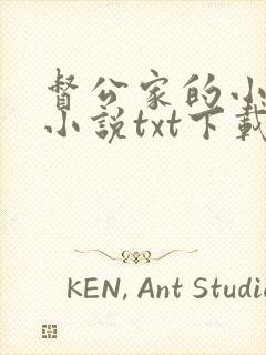 督公家的小福妻小说txt下载免费阅读