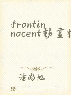 frontinnocent动画樱花