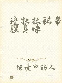 边牧拉稀带血有腥臭味