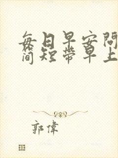 每日早安问候语简短带早上好