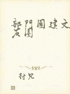 部门团建文案朋友圈