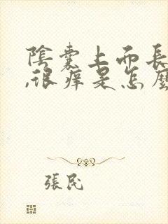 阴囊上面长疙瘩,很痒是怎么回事