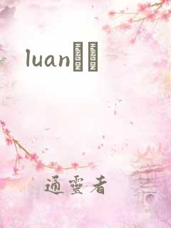 luanС˵