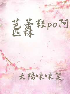 芭蕾鞋po阿司匹林