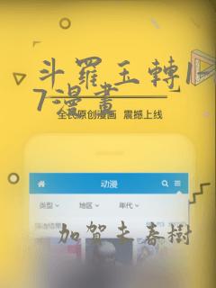 斗罗玉转1-17漫画