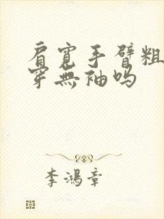 肩宽手臂粗适合穿无袖吗