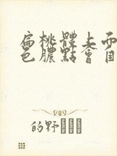 扁桃体上面有白色脓点会自愈吗