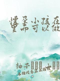 怀孕小孩在肚子里面可以做dna亲子鉴定吗