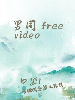 男同 free video