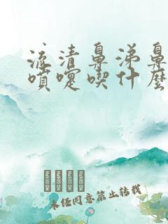 流清鼻涕鼻塞打喷嚏吃什么感冒药