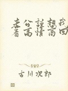 老公说想我睡不着高情商回复