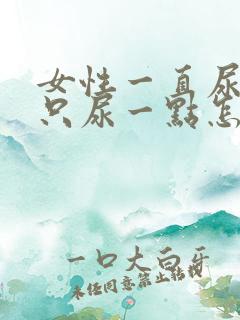 女性一直尿急又只尿一点怎么办