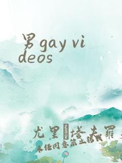 男gay videos