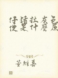 仔猪拉灰色稀粪便是什么原因