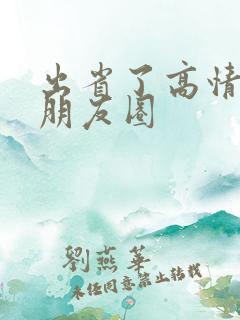 出省了高情商发朋友圈