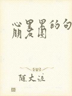 心里累的句子发朋友圈