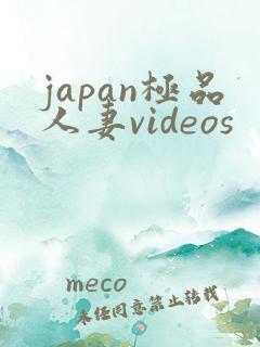 japan极品人妻videos