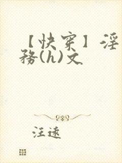 【快穿】淫交任务(h)文