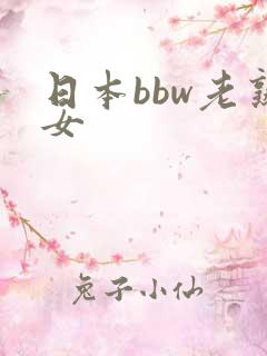 日本bbw老熟女