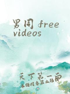 男同 free videos