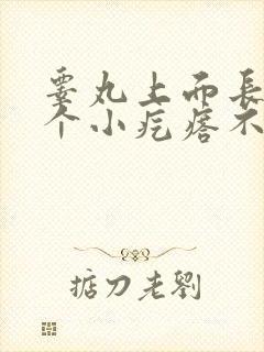 睾丸上面长了一个小疙瘩不痛不痒