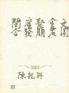 闺蜜聚会文案适合发朋友圈的句子