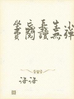 坐忘长生小说免费阅读无弹窗