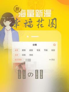 幸福花园