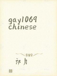 gay1069chinese