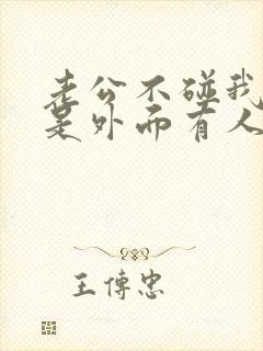 老公不碰我是不是外面有人了的表现