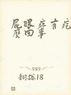 屁眼疼有疙瘩怎么回事